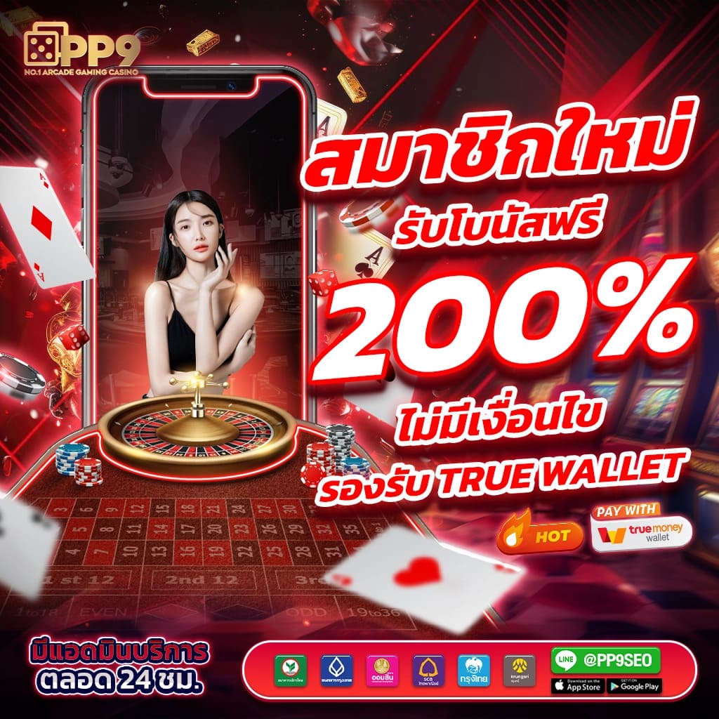 @888 เว็บคาสิโนออนไลน์ยอดนิยมที่สุดในไทย พร้อมโปรโมชั่นสุดคุ้ม