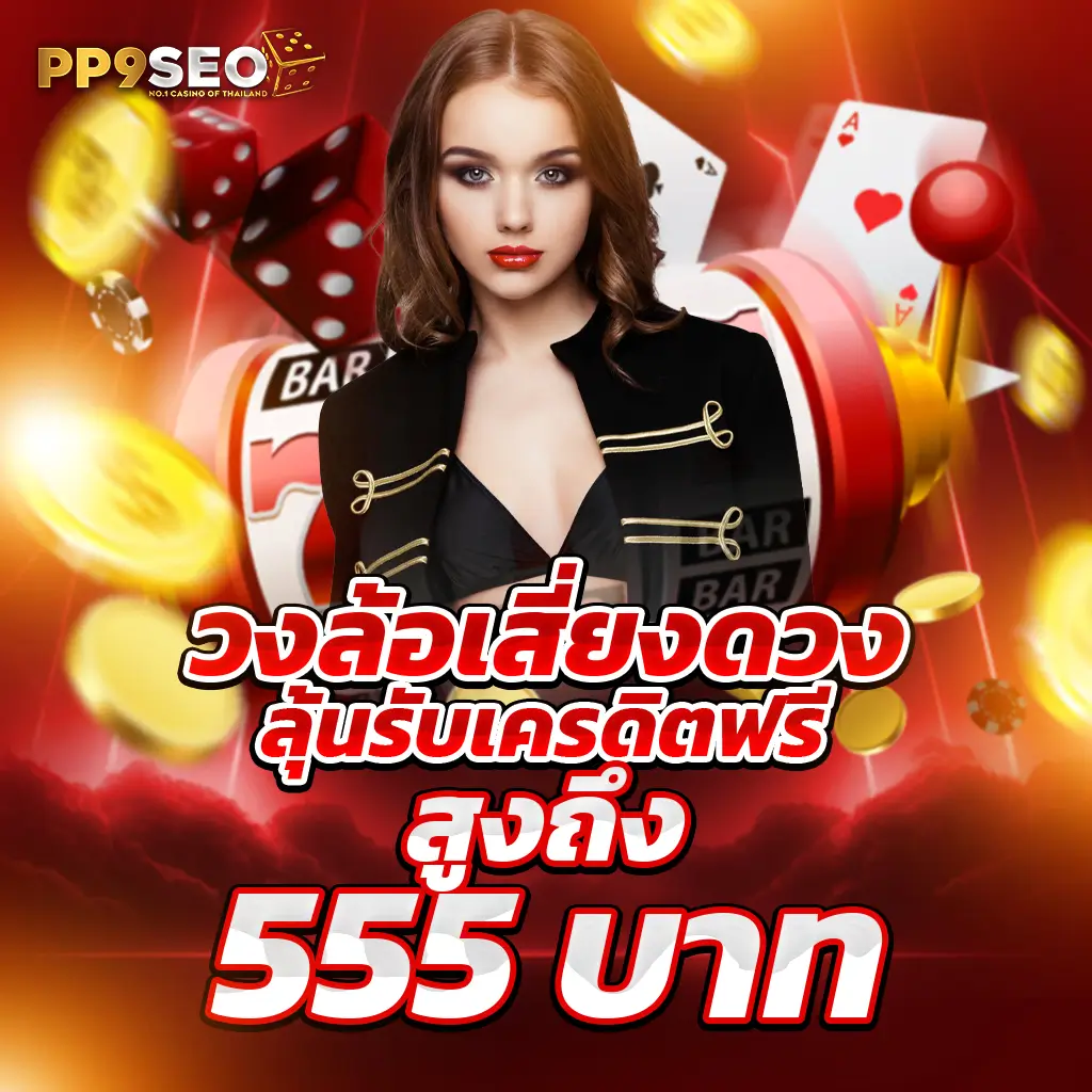PGSlot Auto เกมคาสิโนออนไลน์ โบนัสแตกง่าย ระบบออโต้ยอดนิยม