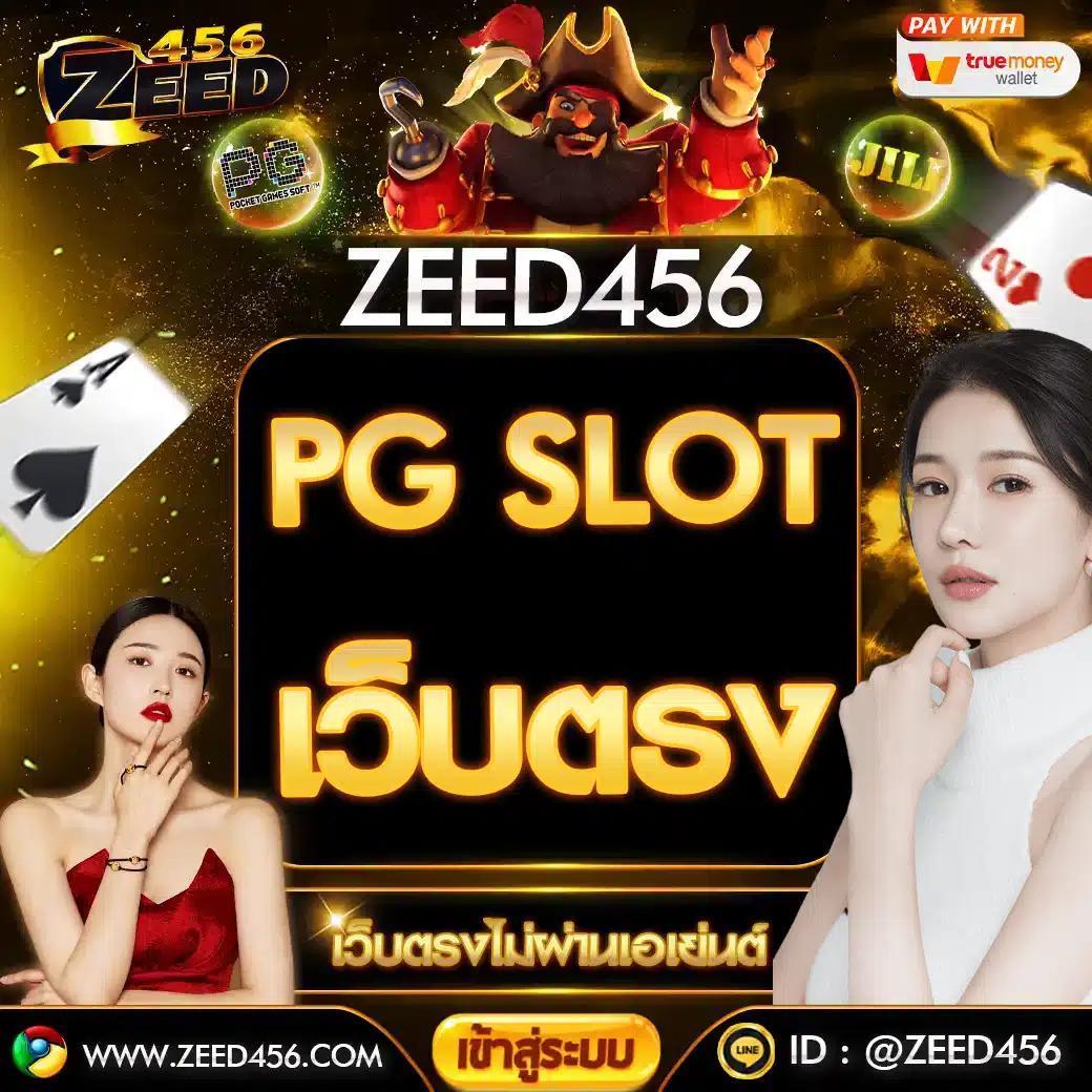 PG Dragon 789 ศูนย์รวมความสนุกระดับแนวหน้าแห่งการเดิมพันออนไลน์