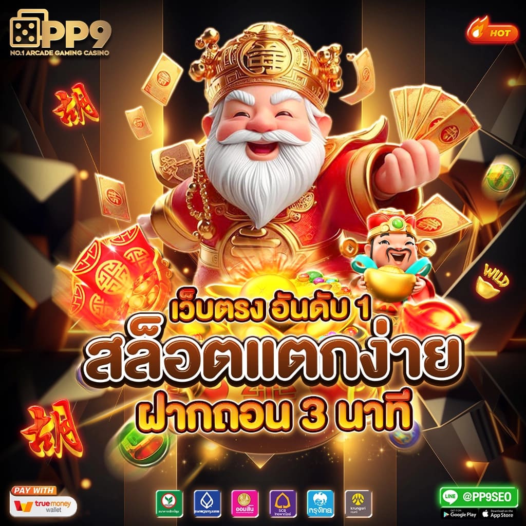 PG Slot เว็บ ตรง วอ เลท เล่นง่าย จ่ายจริง ไม่ผ่านเอเย่นต์