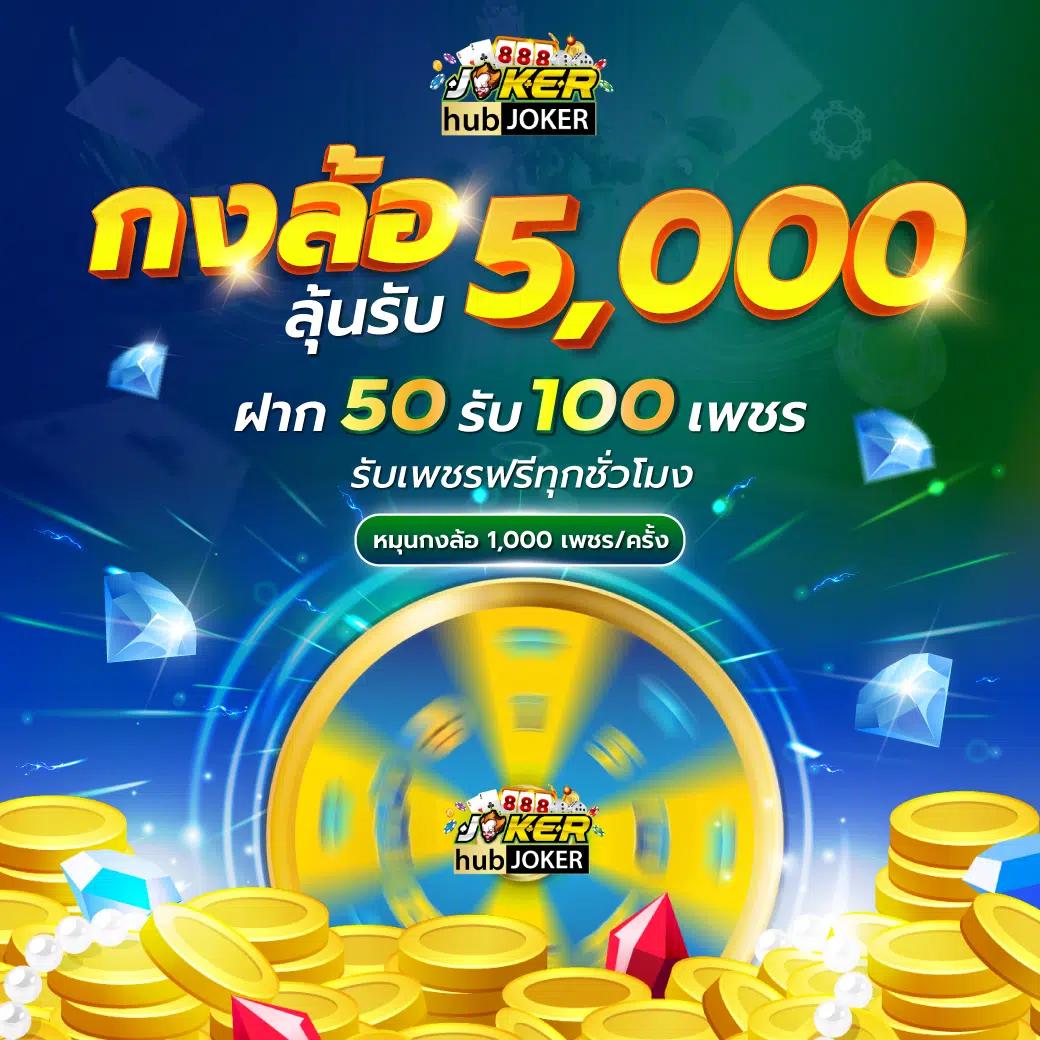 Spin Wheel คาสิโนอันดับหนึ่ง เปิดประสบการณ์ใหม่ล่าสุดในไทย