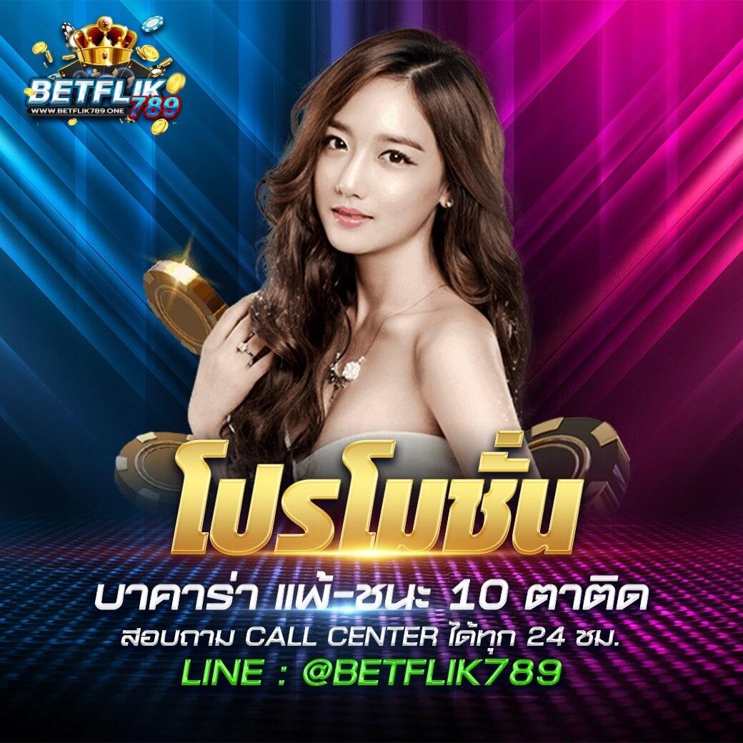 betflik11 คาสิโนออนไลน์ มิติใหม่ของการเดิมพันครบวงจรในไทย