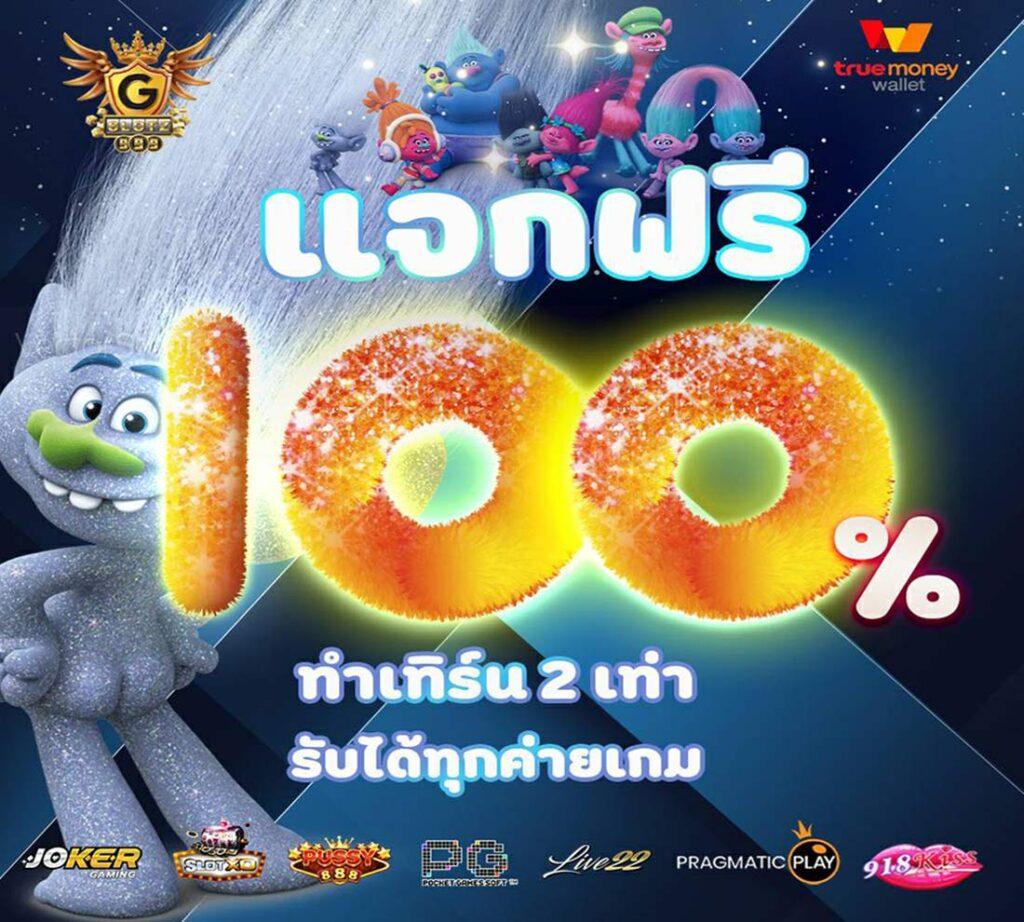 g2g123วอเลท เว็บตรงสล็อต จ่ายจริงไม่มีขั้นต่ำ เครดิตฟรี2024