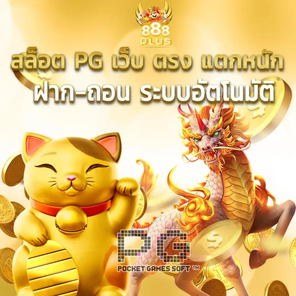 gสล็อต888 คาสิโนเล่นง่าย จ่ายเต็ม ระบบเสถียร เชื่อถือได้