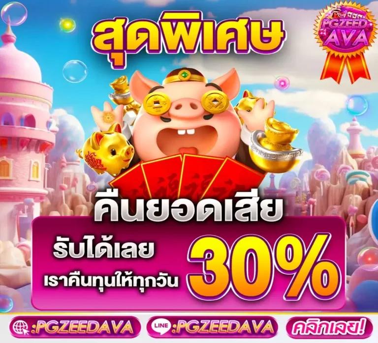 happy168 เว็บตรงเดิมพันสุดมันส์ พร้อมโปรโมชั่นเด็ดส่งท้ายปี