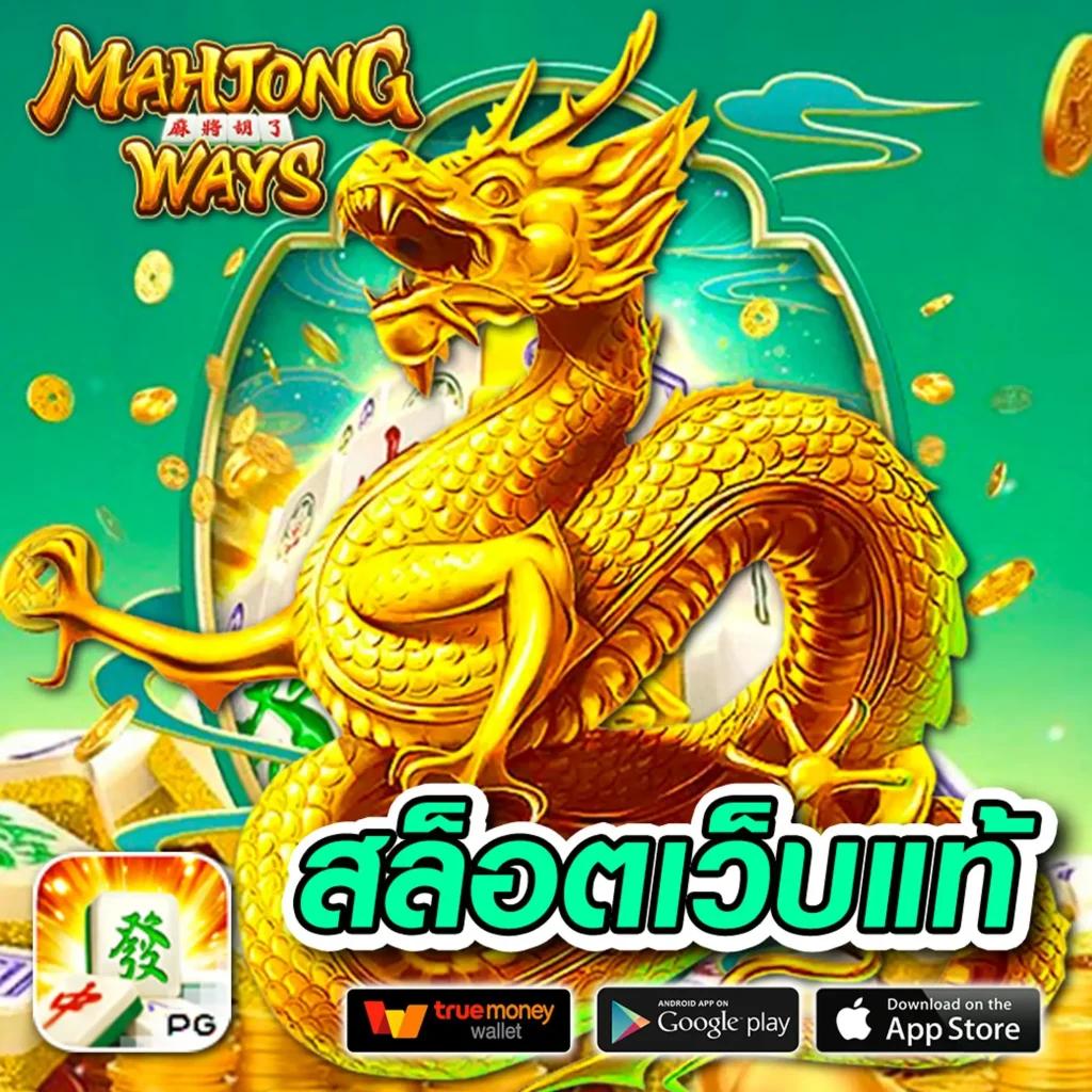 mgmint เว็บเกมเดิมพันครบวงจรด้วยเทคโนโลยีที่ทันสมัยในประเทศไทย