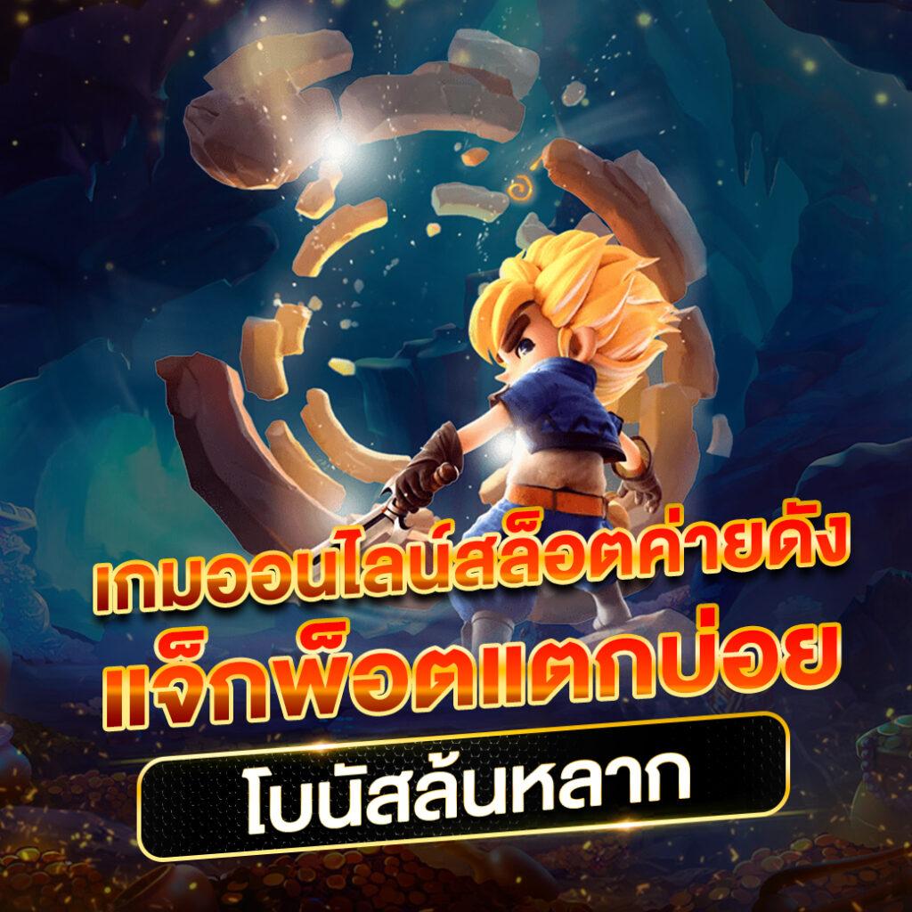 mindset168 รวมเกมคาสิโนออนไลน์ยอดนิยมที่สุดในไทย 2024