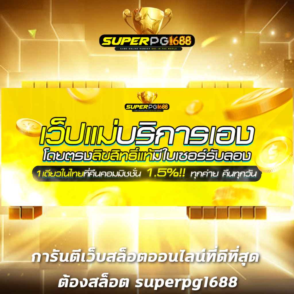 pg slot ชมพู เล่นง่าย จ่ายจริง กระเป๋าเดียวสนุกครบปลอดภัย