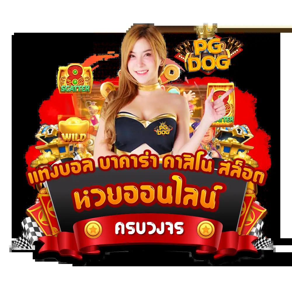 pgslot999: ศูนย์รวมเกมสล็อตออนไลน์ที่ดีที่สุดในไทย 2024
