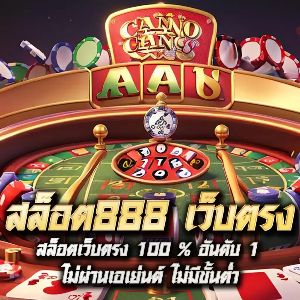 stars 895 คาสิโนออนไลน์เต็มรูปแบบที่ดีที่สุดในไทย ฝาก-ถอนรวดเร็ว