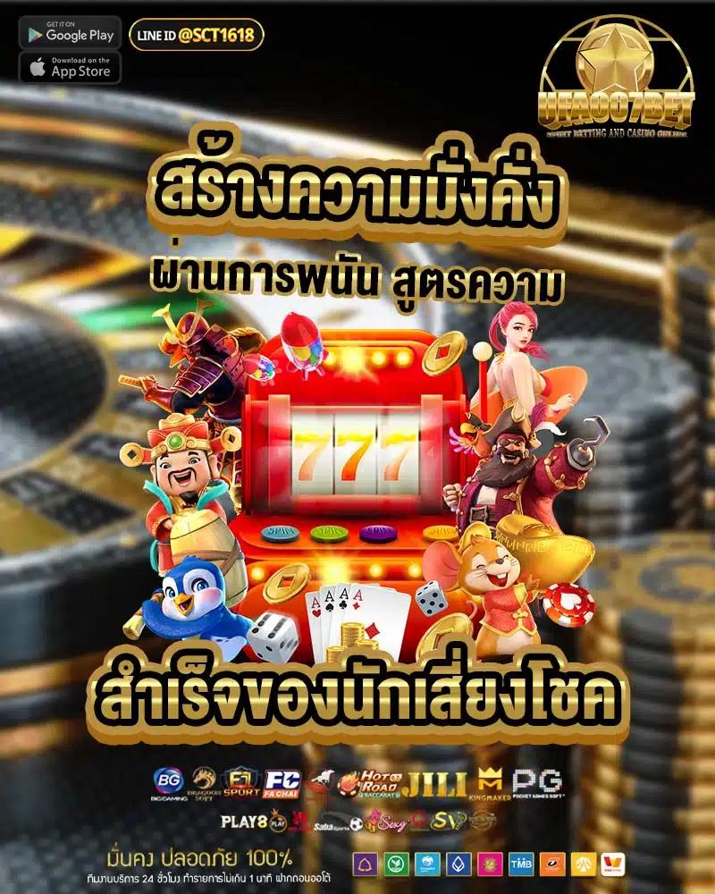 ufa356 รวมเกมเดิมพันออนไลน์ครบครัน สมัครง่ายรับโบนัสสุดคุ้ม