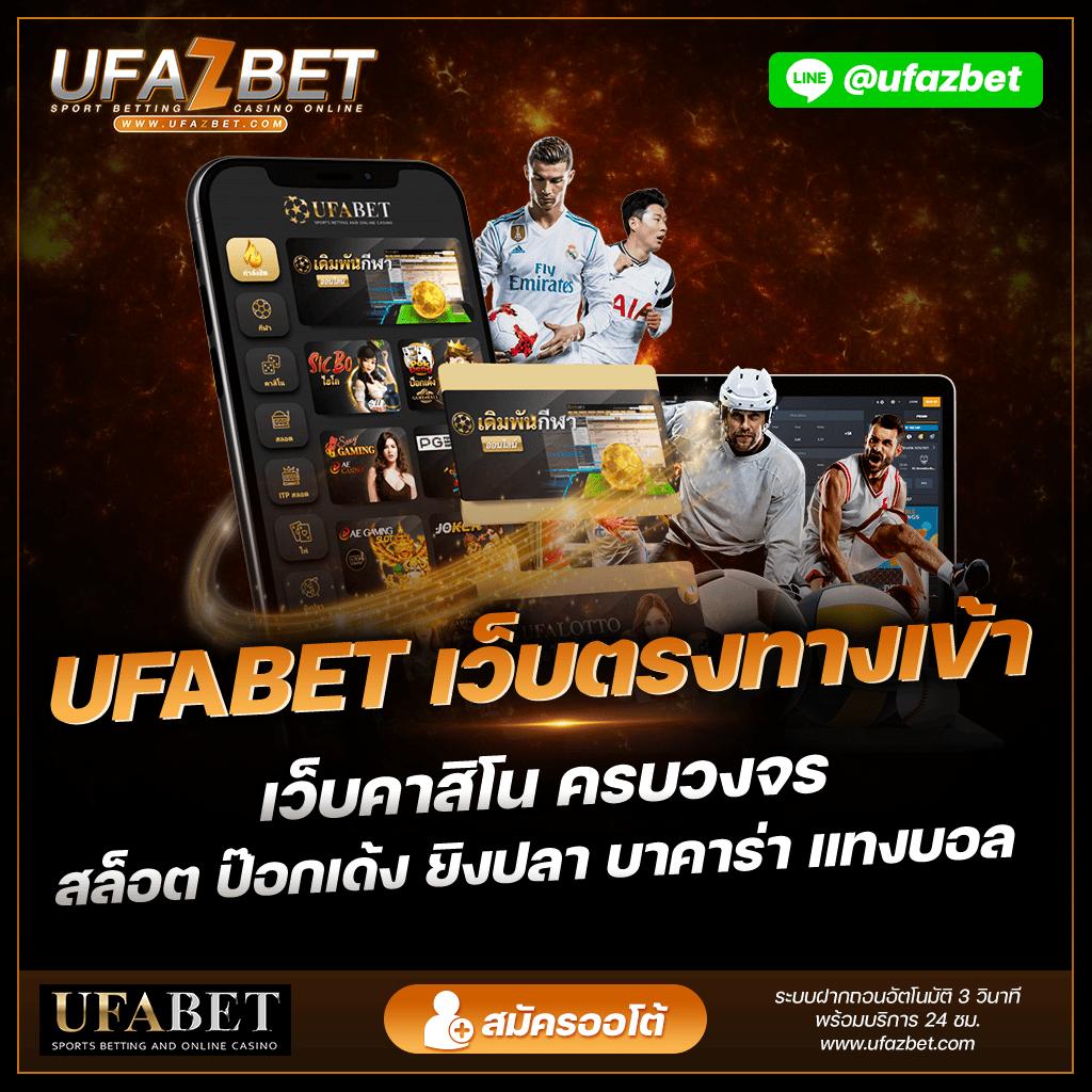ufaauto789 คาสิโนออนไลน์พรีเมียม รวมเกมยอดนิยมปี 2024