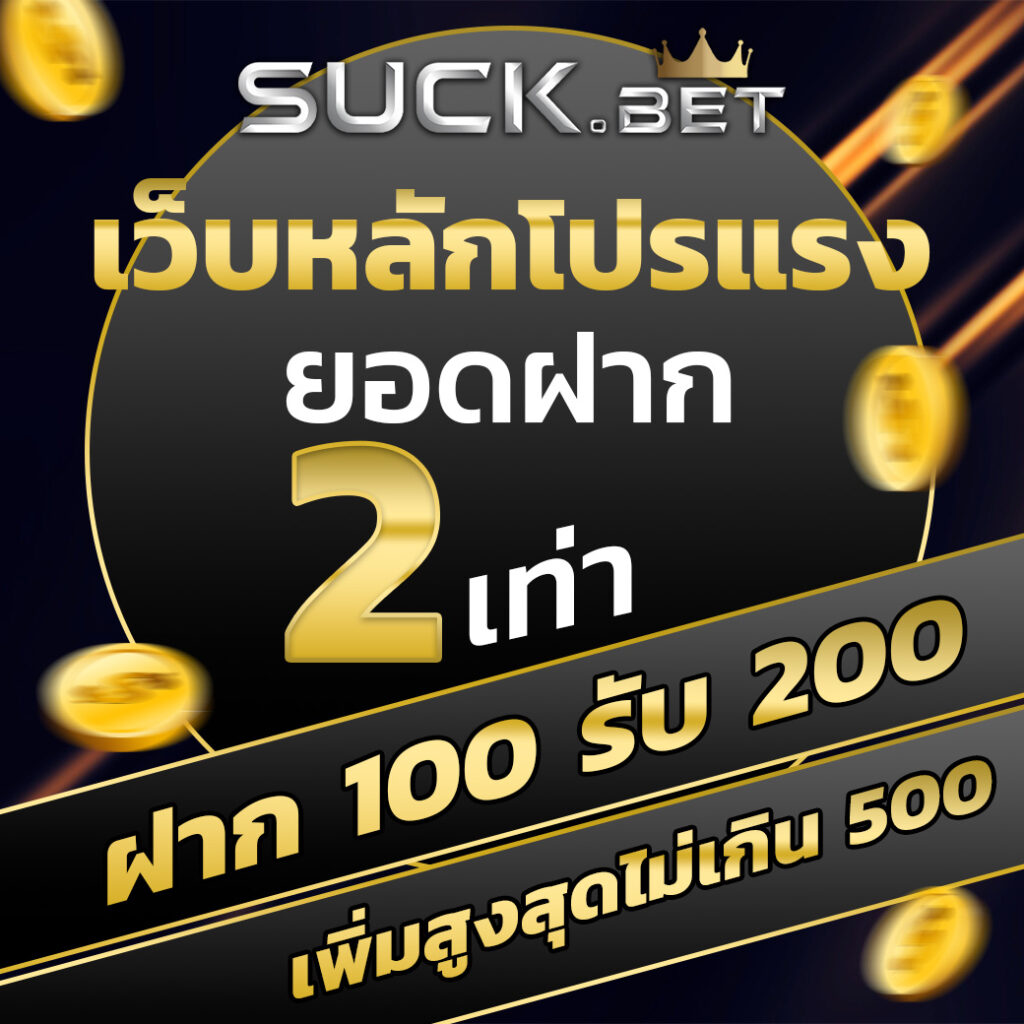 ซันนี่ คาสิโนออนไลน์สุดฮิต เล่นง่ายจ่ายจริง โปรโมชั่นเด็ดสุดในไทย