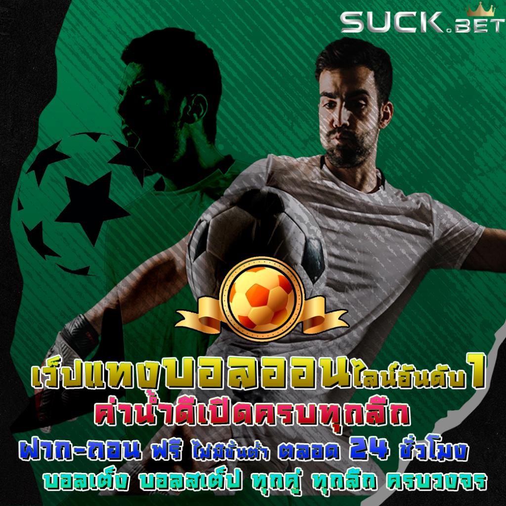 ดูผลบอลวันนี้ | ควมคุมเกมง่าย สร้างรายได้จริง ไม่อั้น