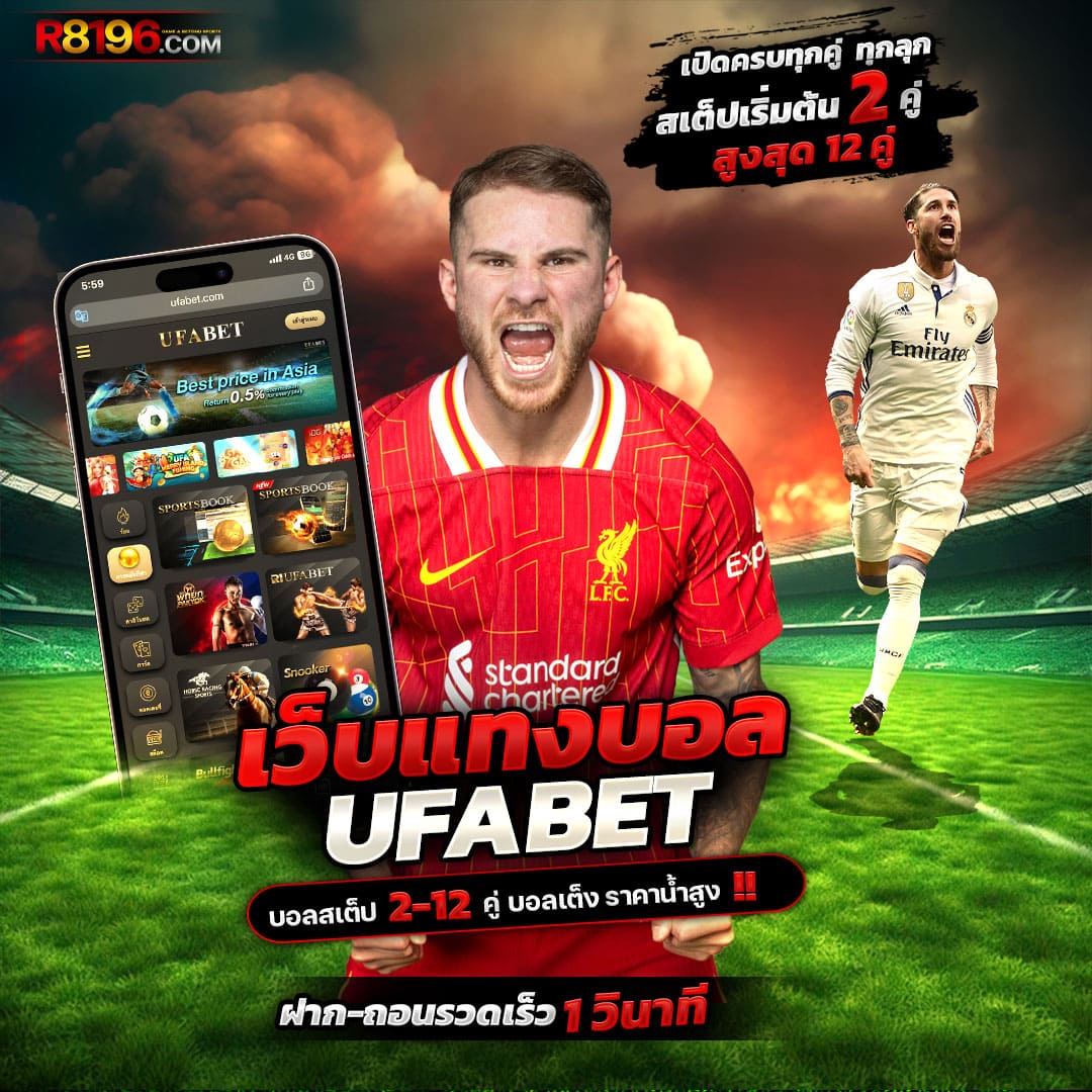ดูฟุตบอลวันนี้ คาสิโนออนไลน์อันดับหนึ่งในไทย เล่นง่าย จ่ายจริง