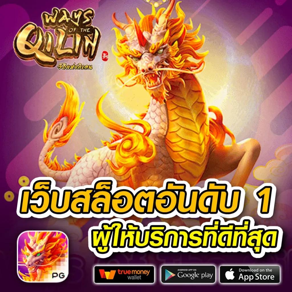 ตารางโบนัส PG วิเคราะห์เกม สล็อต เว็บตรง เล่นง่าย ได้เงินจริง