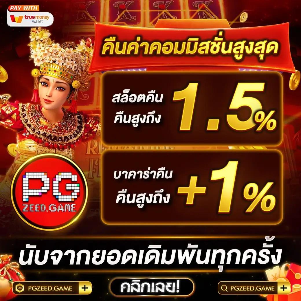 ทดลองสล็อต PG สมัครง่าย เล่นได้บนมือถือ พร้อมโปรโมชั่นสุดฮิตในไทย