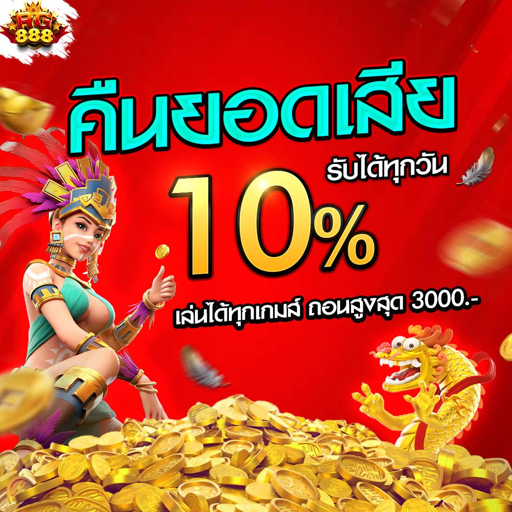 ทดลองสล้อต คาสิโนใหม่ล่าสุด ทดลองเล่นฟรี ไม่มีขั้นต่ำ