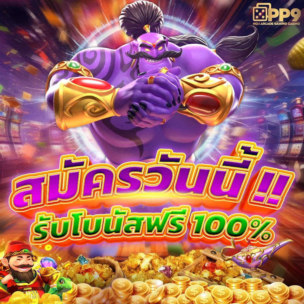 ทดลองเล่น PGSlot888 เว็บสล็อตอันดับหนึ่ง จ่ายเต็มไม่มีลับ