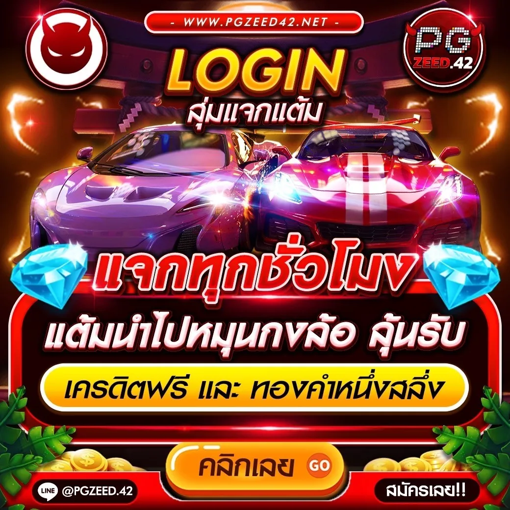 ทดลองเล่น PG Demo บริการตรง พนันง่าย มั่นใจ ไม่ผ่านเอเย่นต์