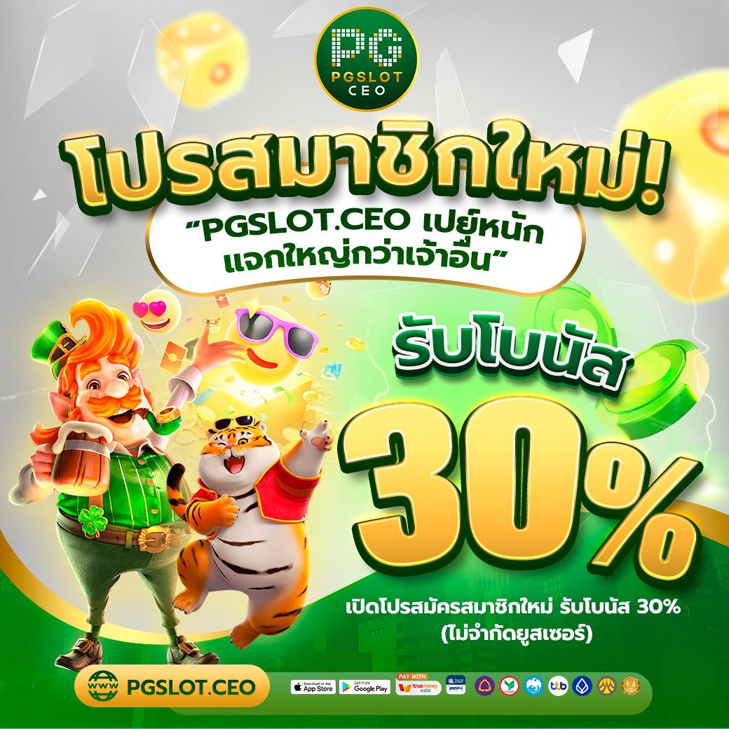 ทดลองเล่นสล็อต Demo PG ลุ้นรางวัลใหญ่พร้อมโปรโมชั่นล่าสุด