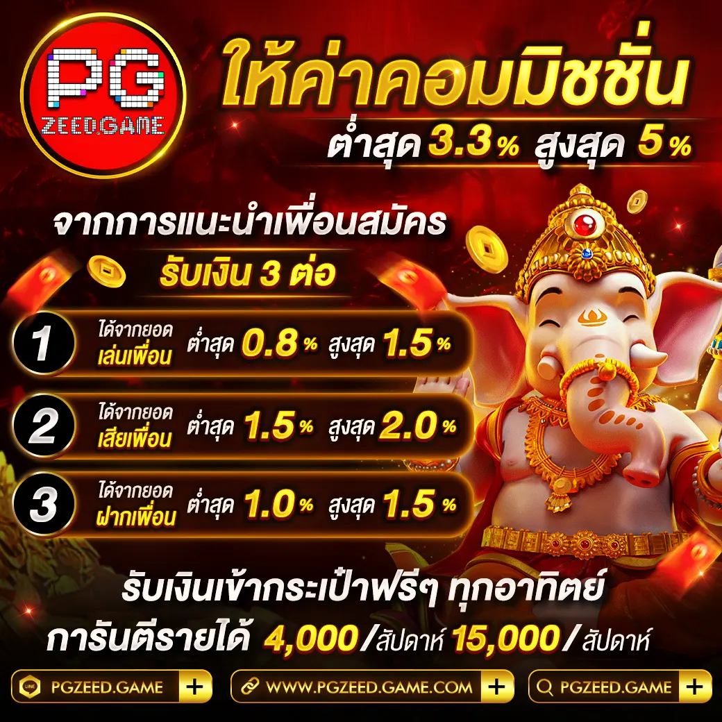ทดลองเล่นสล็อต PG ซื้อฟรีสปิน ไม่เด้ง ระบบใหม่ล่าสุดในไทย