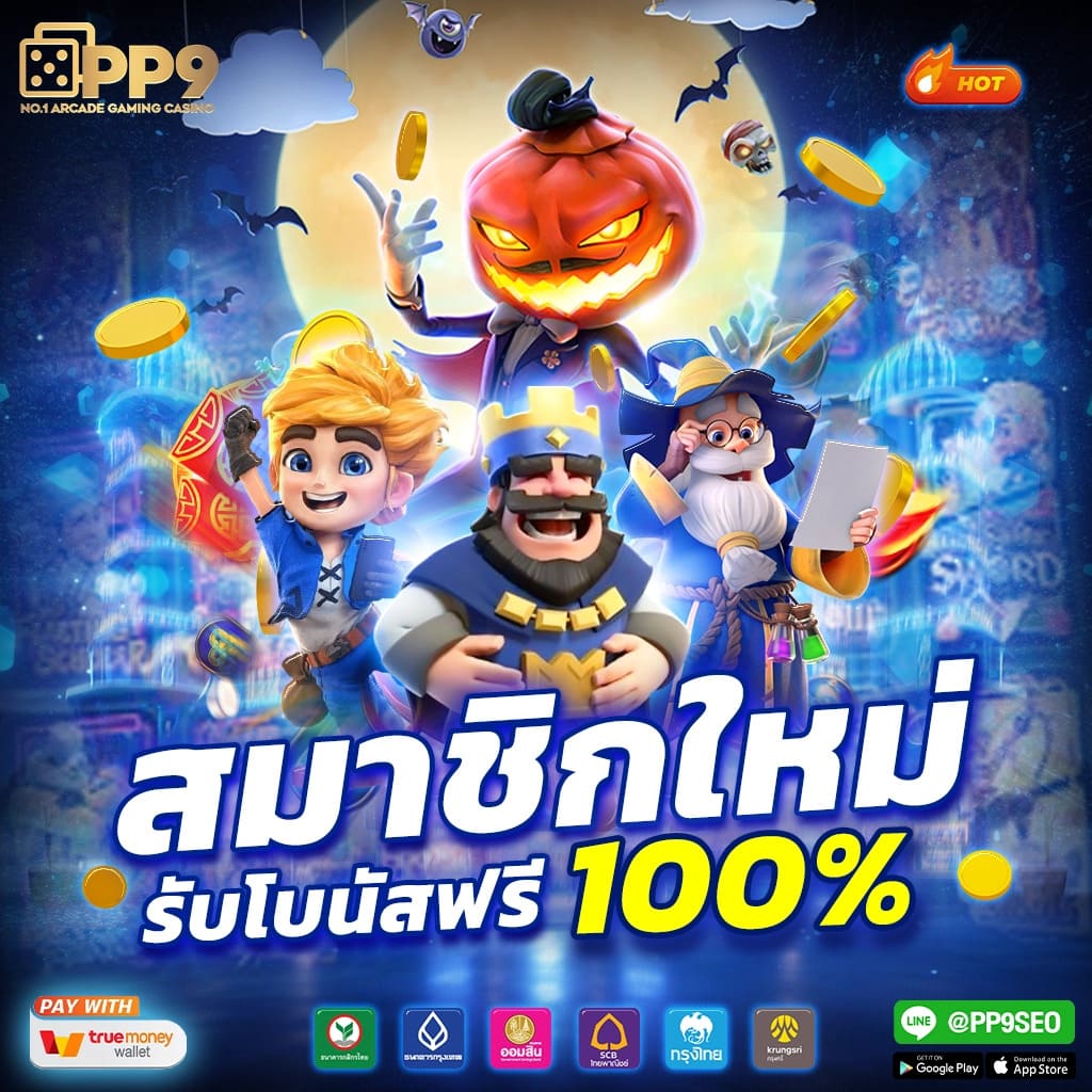 ทางเข้า superslotmax คาสิโนทรูมันนี่ อัปเดตล่าสุด 2024