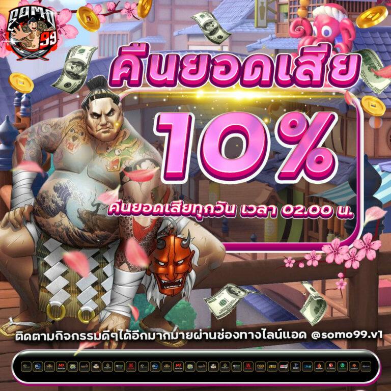 นรกสล็อต คาสิโนสุดมันส์ แห่งการเดิมพันครบวงจรในไทย