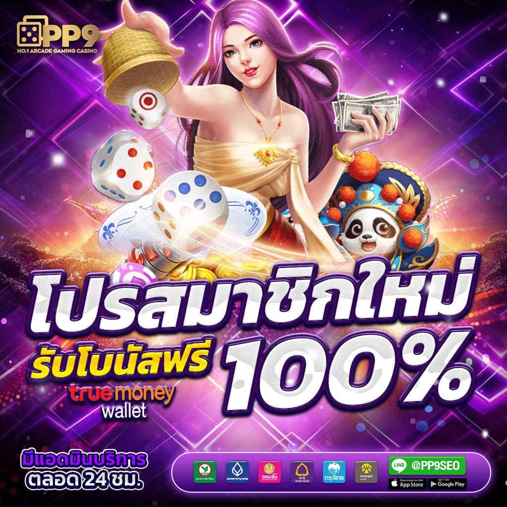 บ้านนผลบอล คาสิโนสดอันดับ 1 มิติใหม่ของการเดิมพันออนไลน์ไทย