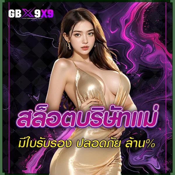 บ้านผมบอล คาสิโนอันดับหนึ่ง สมัครง่าย โปรโมชั่นแรงที่สุดในไทย