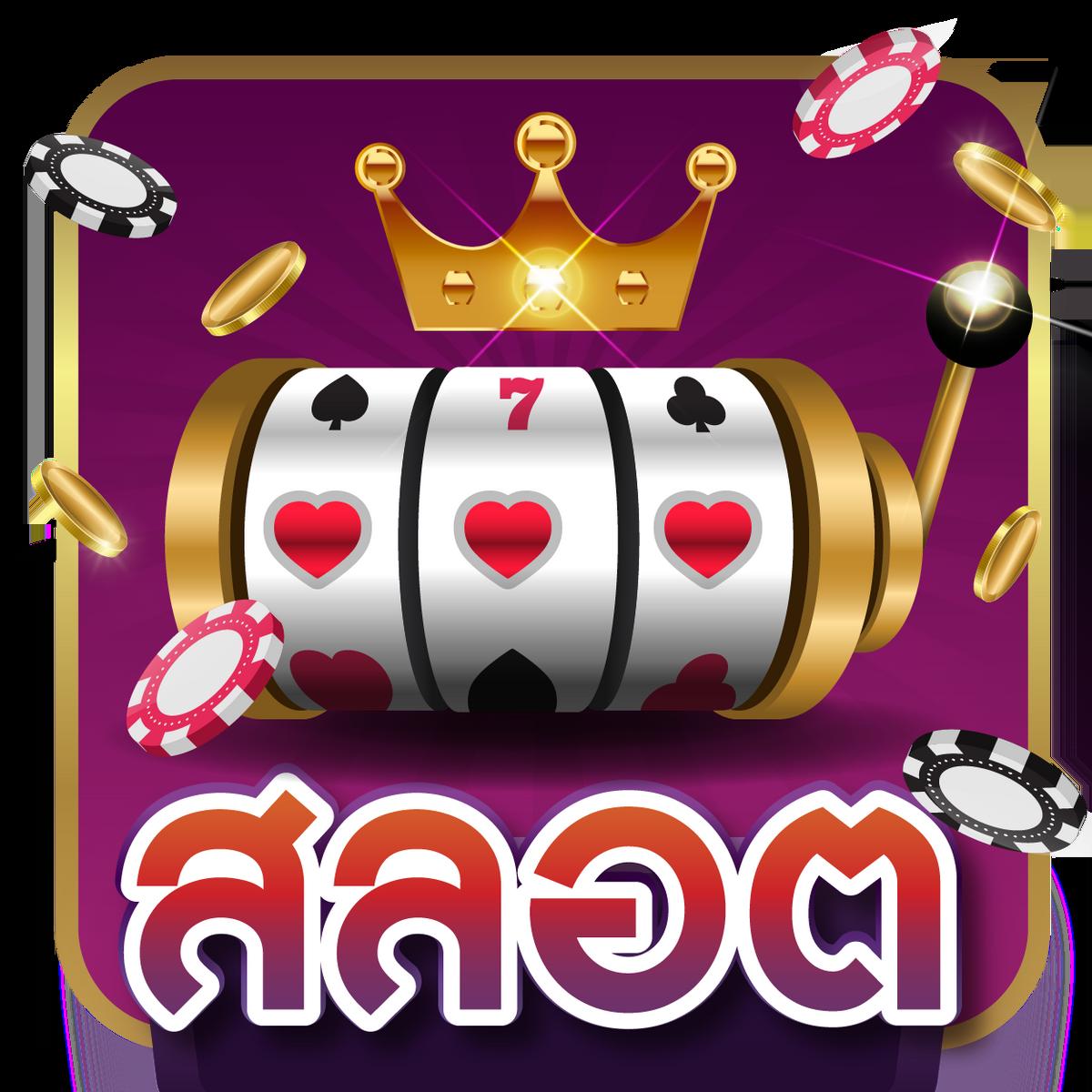 บ้านผลบอลชัว เว็บแทงบอลและคาสิโนออนไลน์อันดับหนึ่งในประเทศไทย