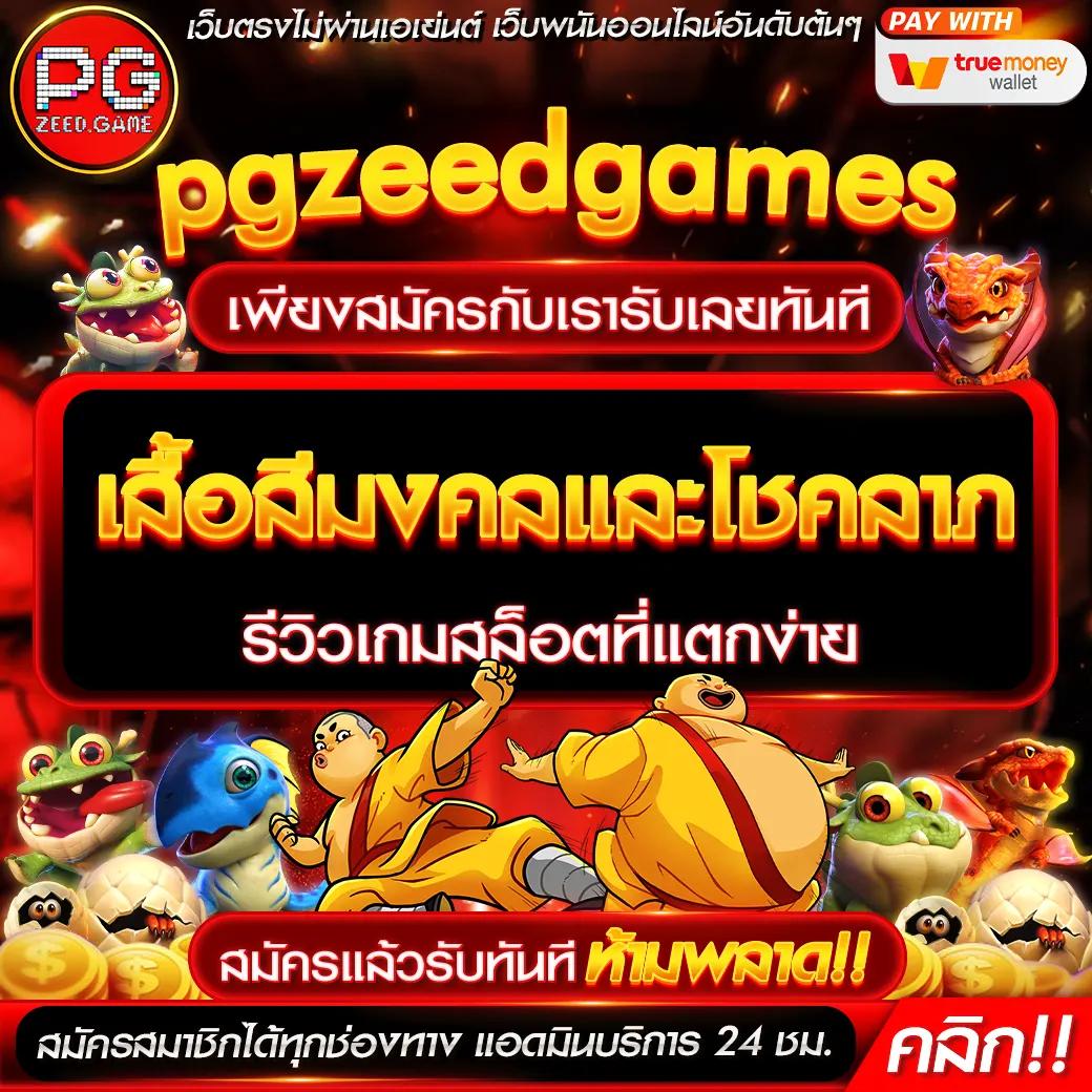 บ้านผลบอลสด เว็บตรง พร้อมเกมดังยอดนิยมอันดับ 1 แจกโบนัสทันที
