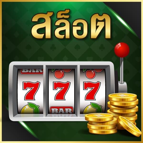 ปั่นสล็อต1บาท ช่องทางทำเงินง่าย จ่ายเร็ว พร้อมโปรโมชั่นสุดพิเศษ