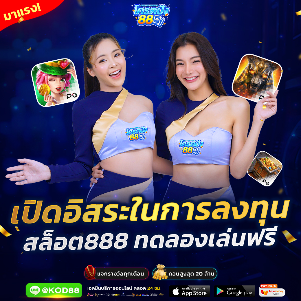 ปั่นสล็อตฟรี PG ยอดนิยม สร้างรายได้ง่ายในเว็บดีที่สุด