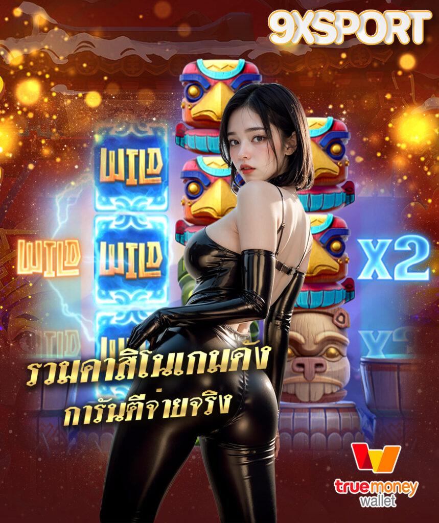 ปั่นโปร777 เว็บคาสิโนออนไลน์ยอดนิยม บริการทันสมัยปลอดภัย