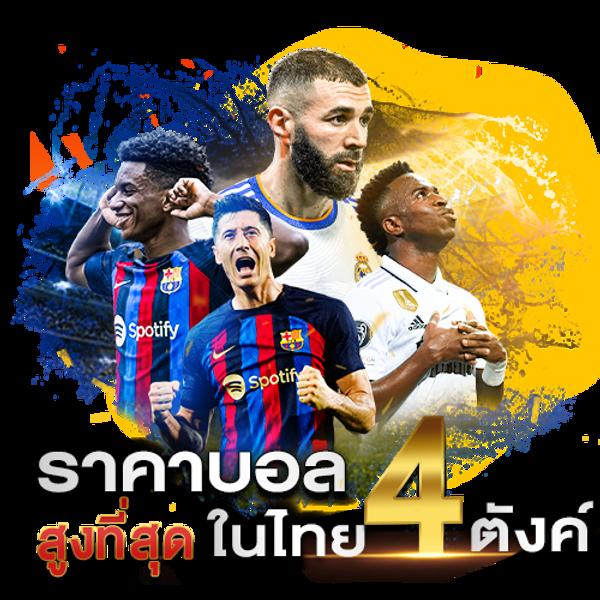ผลบอลเมื่อคืนนี้ทุกลีก เว็บอันดับหนึ่งของวงการเดิมพันออนไลน์ สมัครง่ายจ่ายจริง
