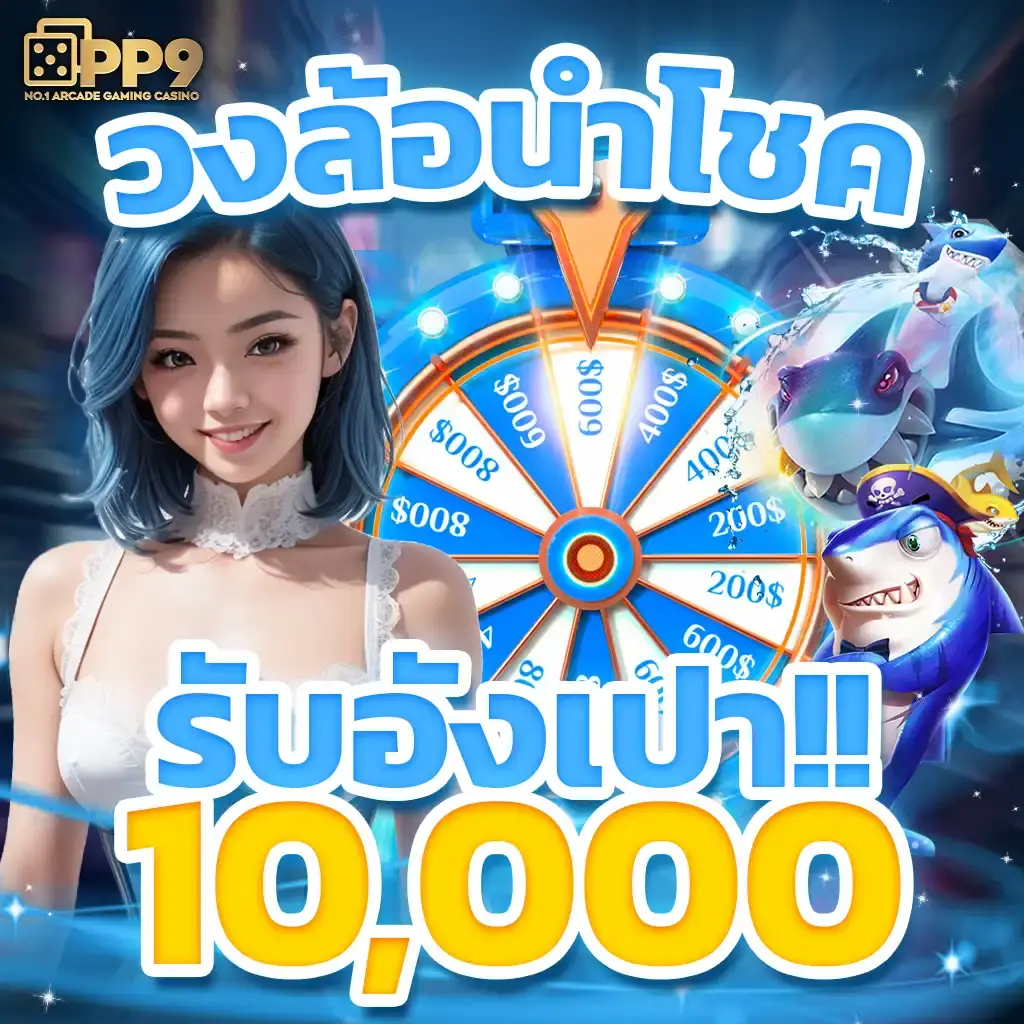 สนุกเต็มที่ไปกับ PGWIN888 คาสิโนอันดับหนึ่งในไทย 2024