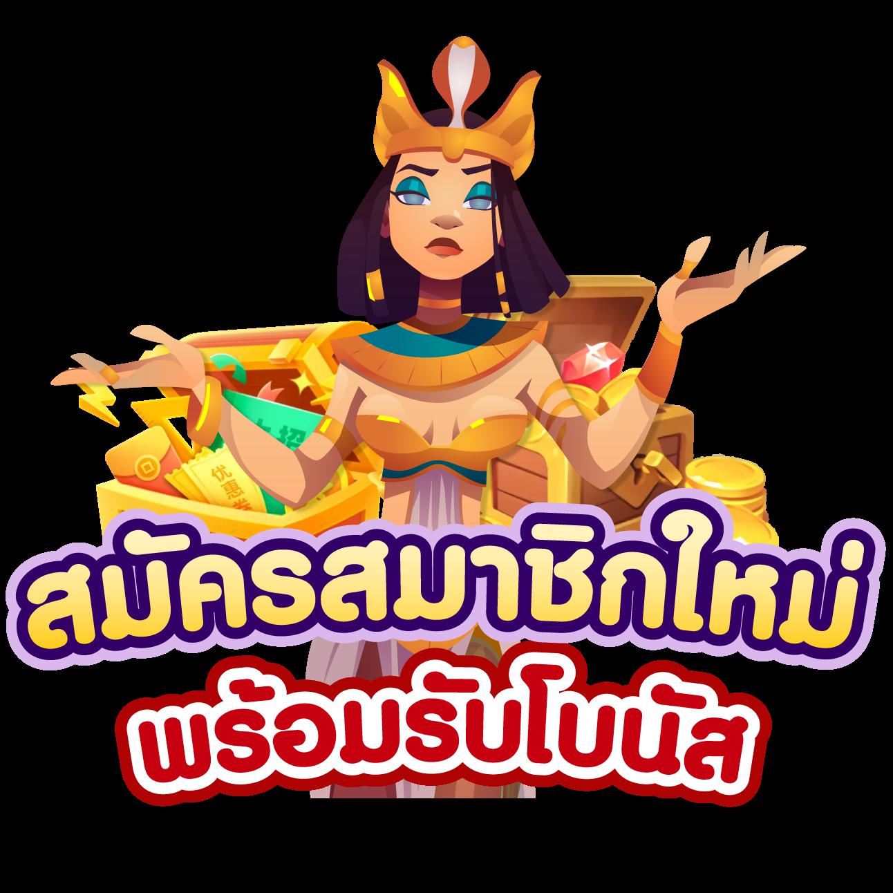 สปินฟรีเกมหมู คาสิโนออนไลน์ยอดนิยม พร้อมโปรโมชั่นสุดคุ้ม 2024