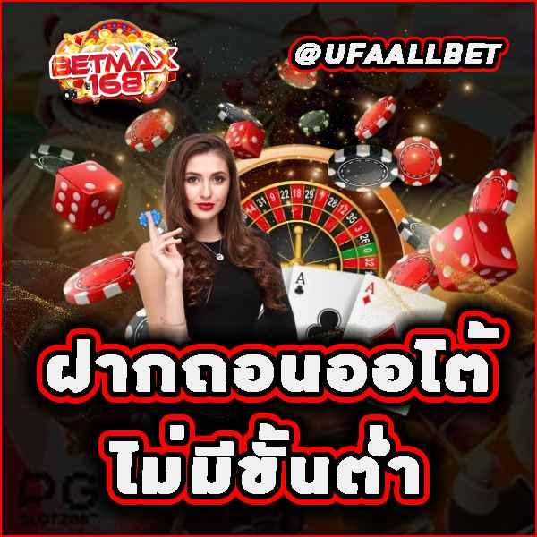สมัคร fox888 คาสิโนอันดับหนึ่ง ระบบฝากถอนไว 24 ชม.