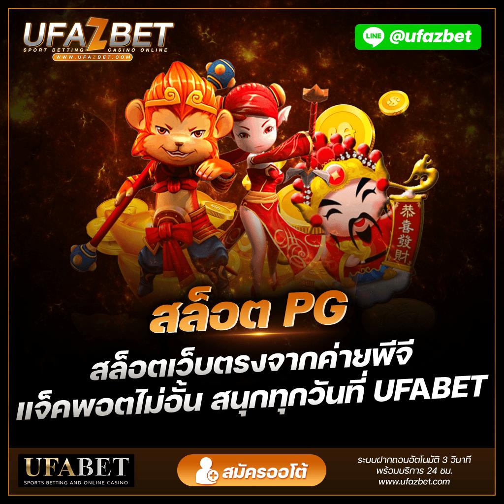 สมัคร pg neko คาสิโนครบวงจร ระบบทันสมัย เล่นง่าย ได้เงินจริง
