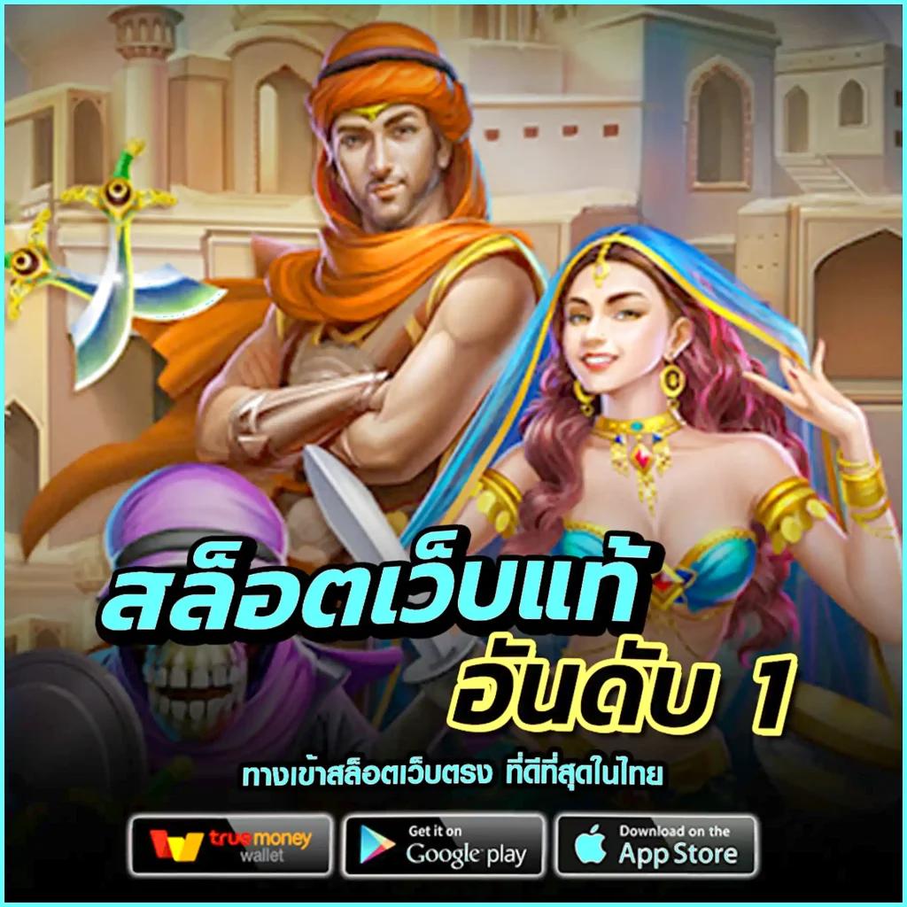 สล็อต ฝาก ถอน true wallet เว็บ ตรง ล่าสุด ครบจบในเว็บเดียว