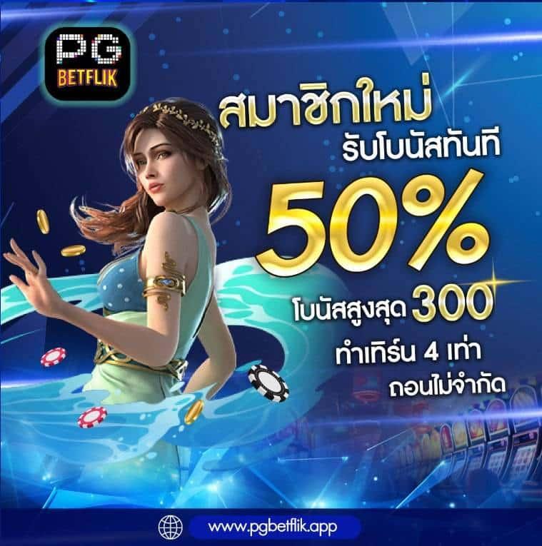 สล็อตทดลองเล่น PG เกมฮิต เล่นฟรี ไม่มีขั้นต่ำ ท้าให้ลองก่อนใคร