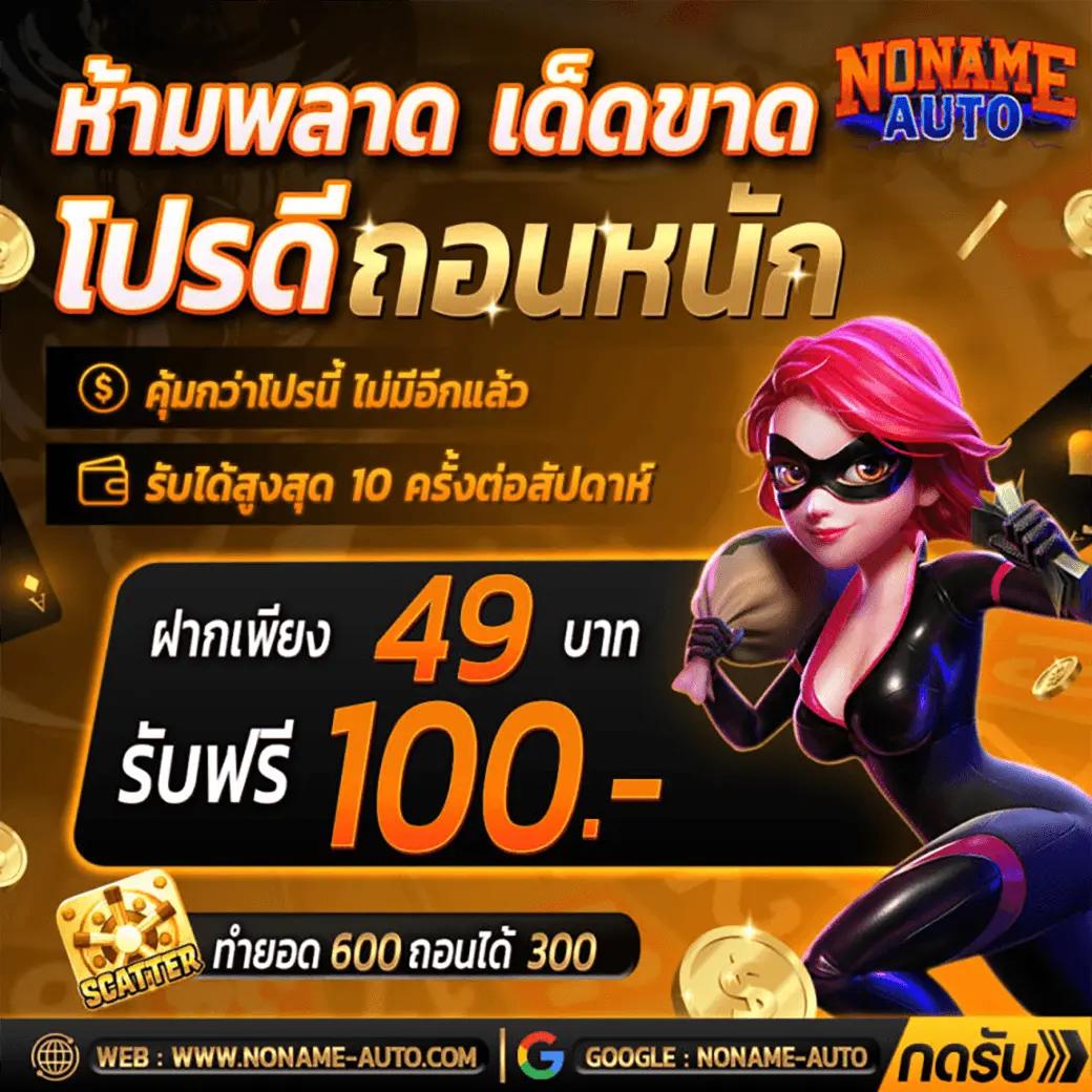 สล็อตฝาก5รับ100 แจกเครดิตฟรีสุดคุ้ม พร้อมโบนัสแตกง่ายโปรดีสุด
