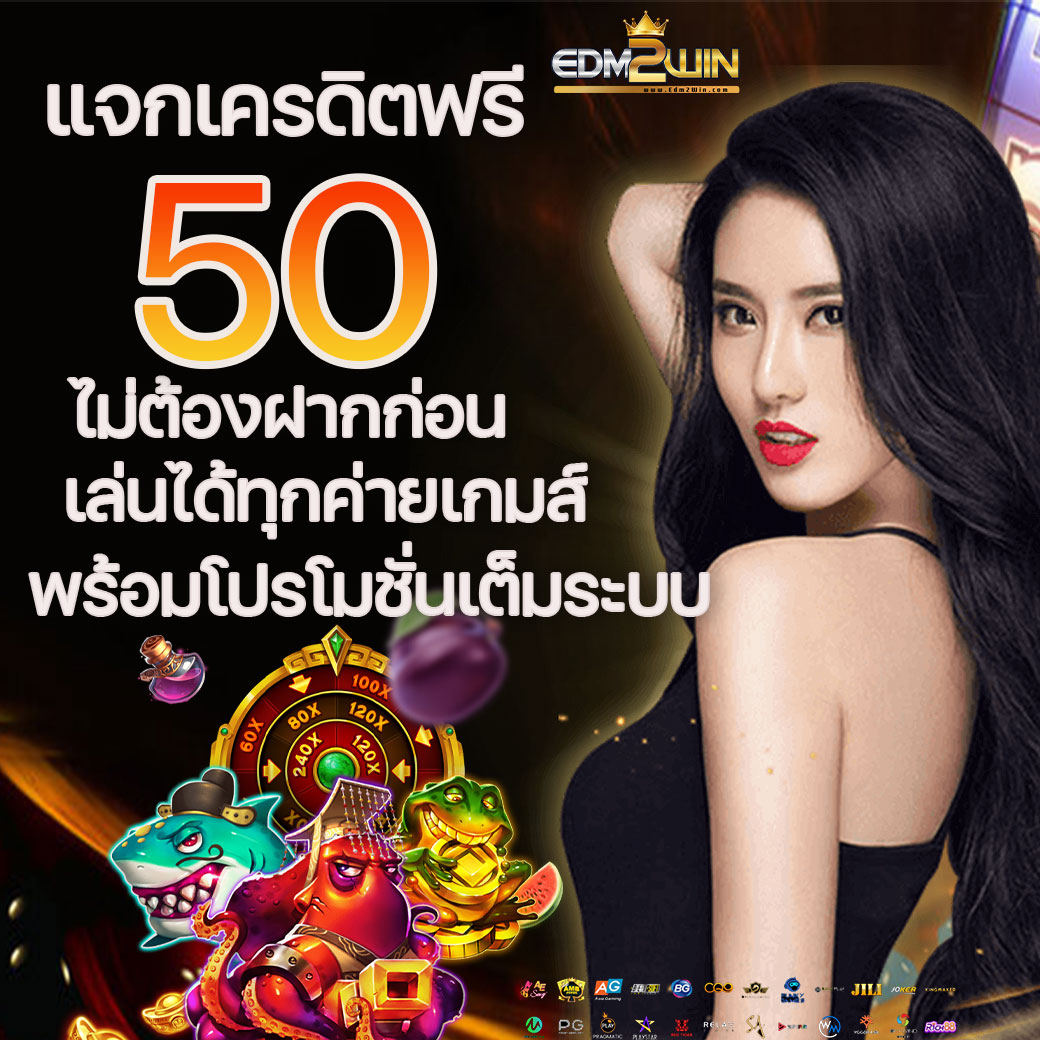 เครดิต ฟรี คาสิโนสุดฮิต พร้อมโปรโมชั่นเด็ดทุกวัน
