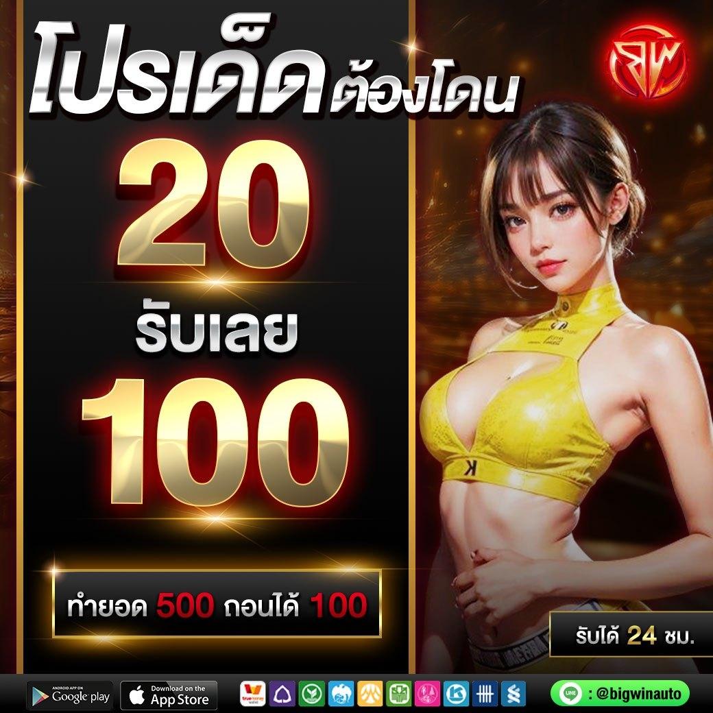 เครดิตฟรี 30 ถอนได้ 100 ฝากง่ายปลอดภัยเดิมพันทันใจแน่นอน