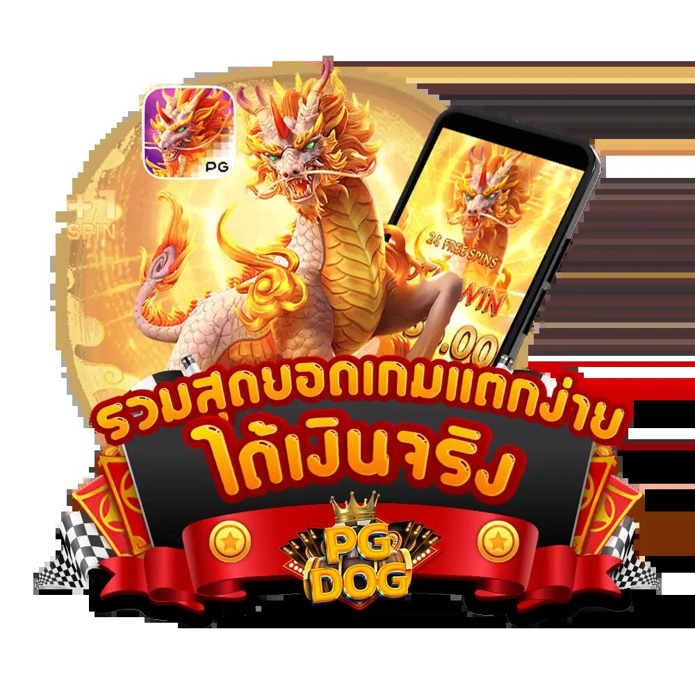 เดิมพันง่ายกับ 888 pg คาสิโนออนไลน์อับดับหนึ่งในไทยล่าสุด