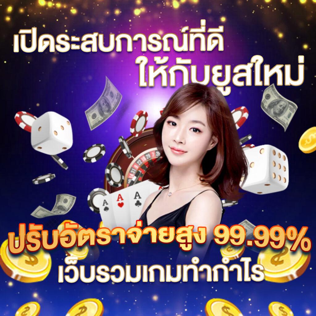 เดิมพันที่สุดแห่งความบันเทิงกับ AE Slot คาสิโนคุณภาพระดับแนวหน้าในไทย
