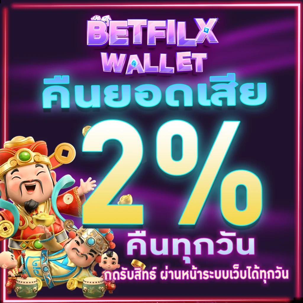 เบ ท ฟิก 828 แพลตฟอร์มคาสิโนออนไลน์ยอดนิยมอันดับ 1 ในไทย