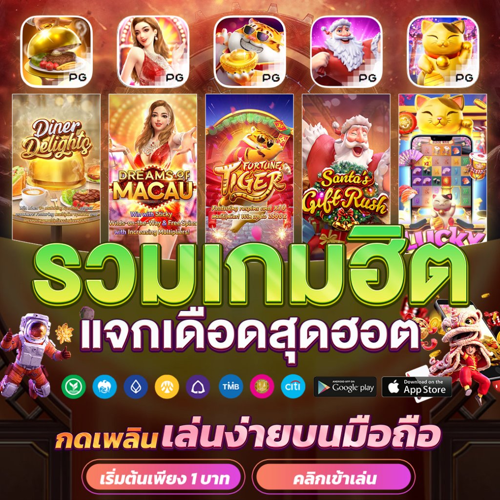 เล่น PG Slot Free คาสิโนชั้นนำ พร้อมโบนัสล่าสุด 2024