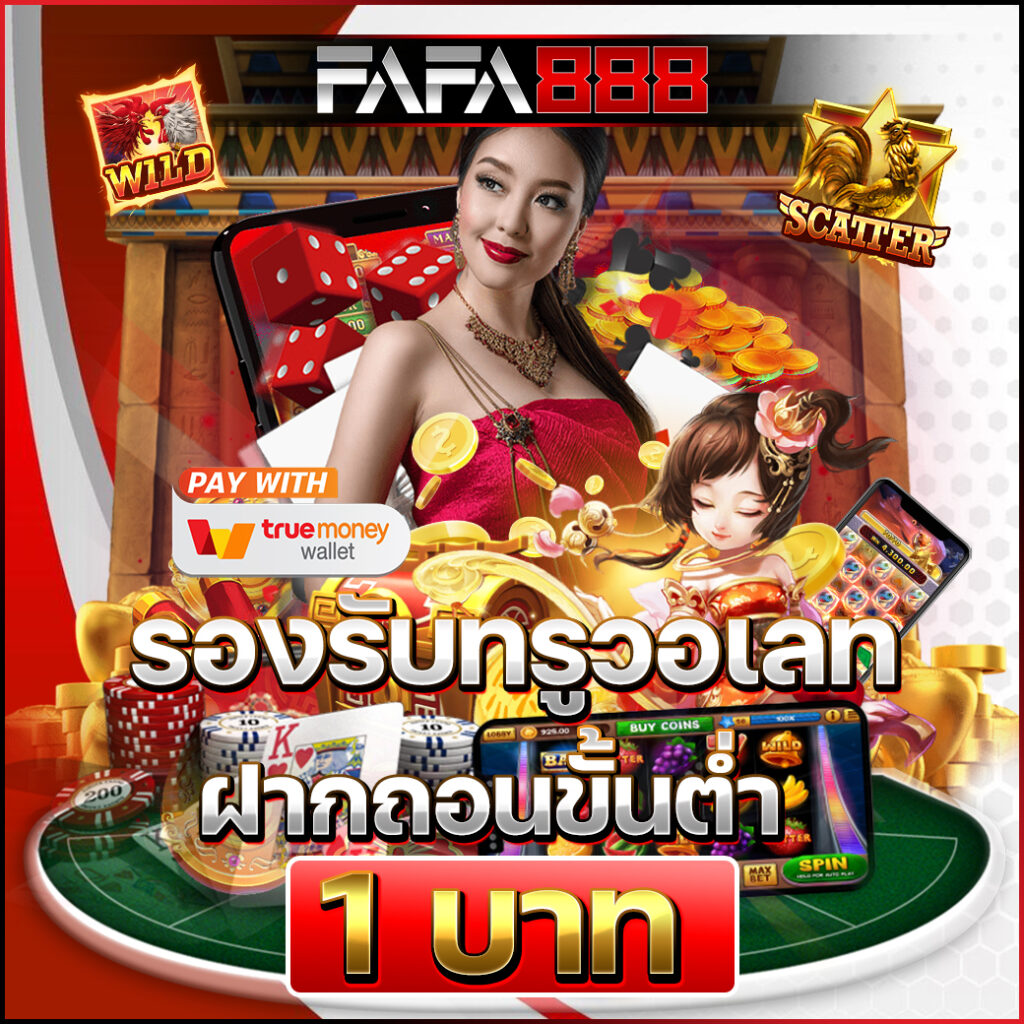 เล่นง่าย จ่ายจริง กับ pgfullslot คาสิโนน้องใหม่มาแรง 2024